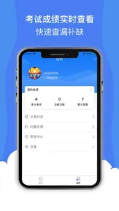 驾校考试助手 screenshot 4