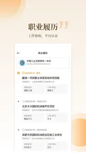 云筑工匠 screenshot 2