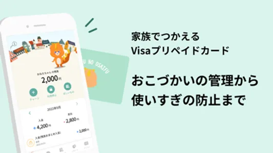 かぞくのおさいふアプリ screenshot 0