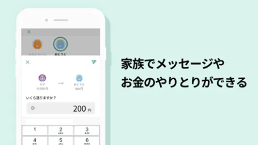 かぞくのおさいふアプリ screenshot 2