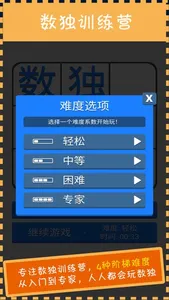 数独训练营—经典數獨益智游戏 screenshot 0