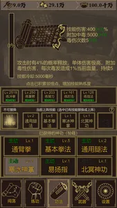 江湖放置 screenshot 2