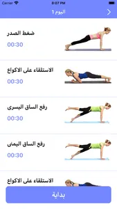 تمارين حرق screenshot 1