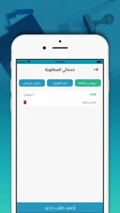 Mueaqib - معقب screenshot 2