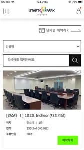 인천스타트업파크 screenshot 3