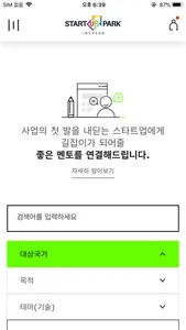 인천스타트업파크 screenshot 4