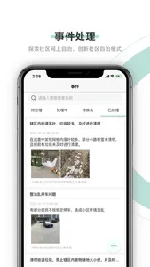 智慧网格通 screenshot 1