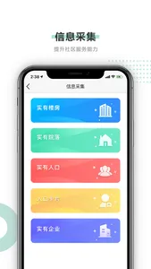 智慧网格通 screenshot 2