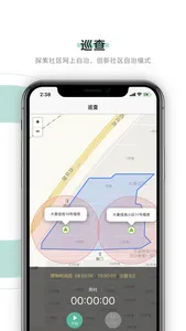 智慧网格通 screenshot 3