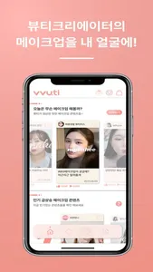 쀼티 : 화장품 뷰티 앱 screenshot 2