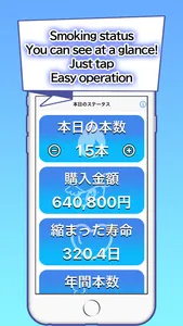 きつえんカウンターきんえんや、けんこうの為に screenshot 1