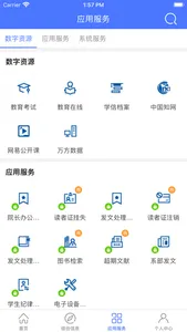 信息统计 - 河南信息统计职业学院 screenshot 2