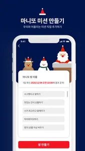 산타 마니또 - Santa Manitto screenshot 3