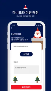 산타 마니또 - Santa Manitto screenshot 4