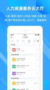 海企通-人力云 screenshot 0