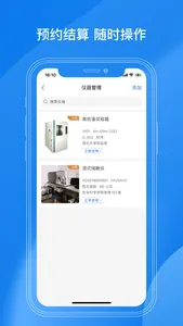 LAB仪器 screenshot 2