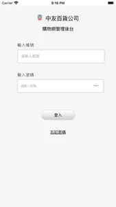 中友百貨APP上架 screenshot 1