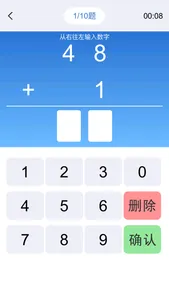 小学数学口算大全-宝宝学数学和学拼音识字软件 screenshot 5