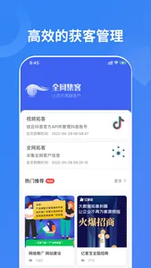 全网集客 screenshot 1