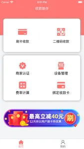 随心刷-信用卡收款到账快 screenshot 0