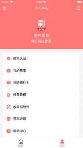 随心刷-信用卡收款到账快 screenshot 1