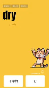 干词-背单词学英语神器 screenshot 6