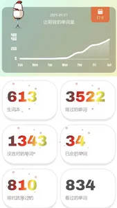 干词-背单词学英语神器 screenshot 8