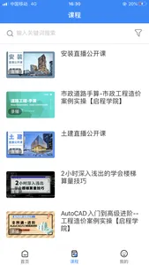 启程学院 screenshot 1