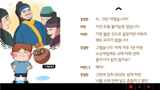 오디오_뮤지컬_강감찬 screenshot 6