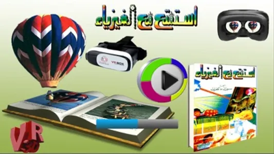 استمتع و تعلم مع الفيزياء screenshot 0