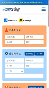 코리아물류 퀵서비스 screenshot 0