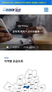 코리아물류 퀵서비스 screenshot 2