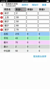 计算管家 screenshot 3