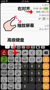 计算管家 screenshot 5