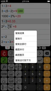 计算管家 screenshot 8