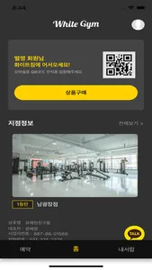 화이트짐 WhiteGYM screenshot 1