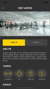 화이트짐 WhiteGYM screenshot 3