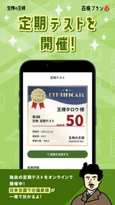 生物の王様-高校生物・生物基礎・中学理科の問題集&勉強アプリ screenshot 5