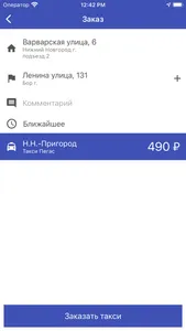 Такси Пегас - Заказ Такси screenshot 5