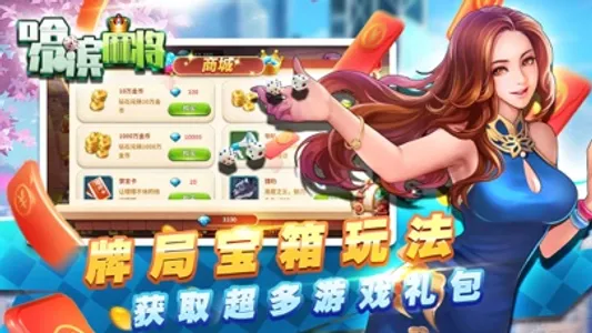 星辰哈尔滨麻将-经典单机版 screenshot 2