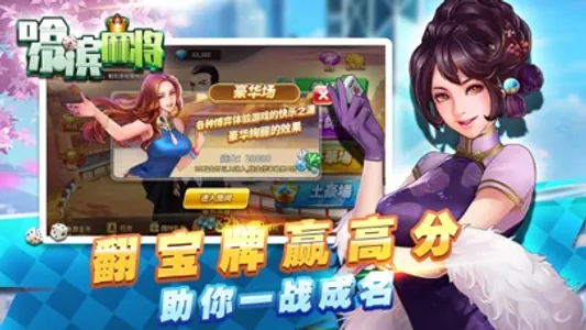 星辰哈尔滨麻将-经典单机版 screenshot 3