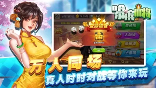 星辰哈尔滨麻将-经典单机版 screenshot 4