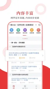 证券从业圣题库 screenshot 0