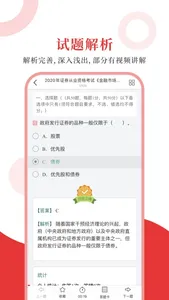 证券从业圣题库 screenshot 2