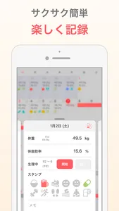 シンプルな体重管理でダイエット：体重記録アプリ screenshot 3