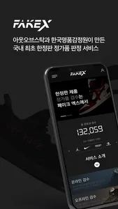 FAKEX (페이크엑스) screenshot 0