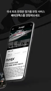 FAKEX (페이크엑스) screenshot 1