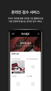 FAKEX (페이크엑스) screenshot 2