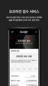 FAKEX (페이크엑스) screenshot 3