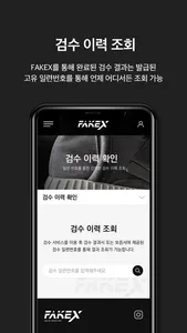 FAKEX (페이크엑스) screenshot 4